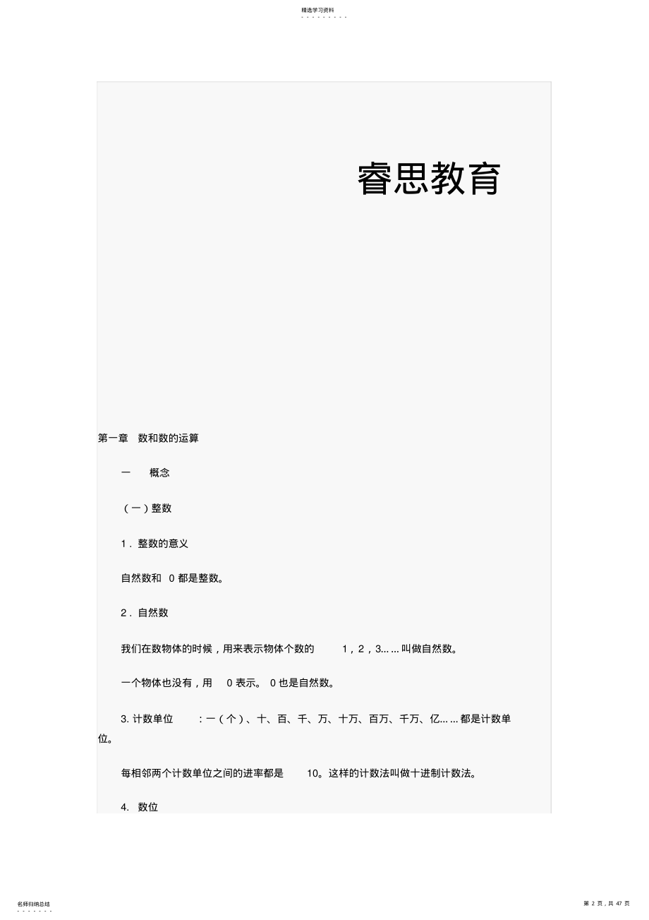 2022年小学升初中数学复习资料 .pdf_第2页