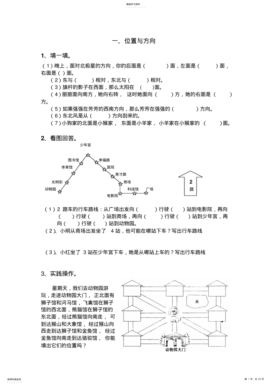 2022年小学三年级数学校本教材 .pdf_第1页