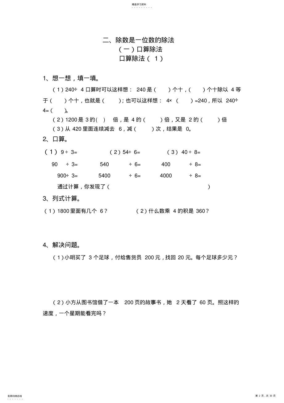 2022年小学三年级数学校本教材 .pdf_第2页