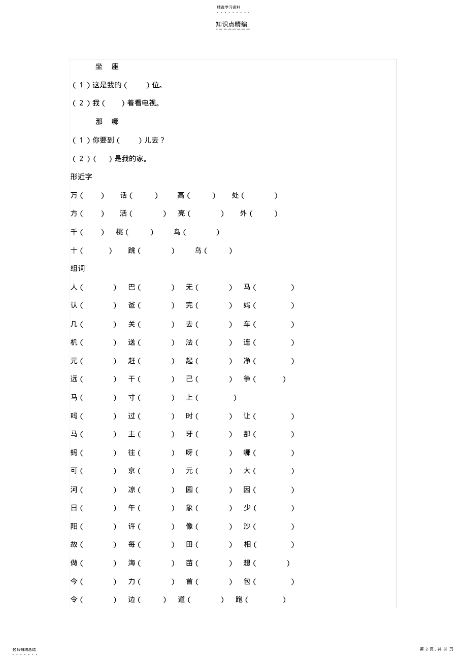 2022年苏教版一年级下册语文知识点 .pdf_第2页