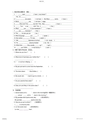 小学动词练习题 .pdf