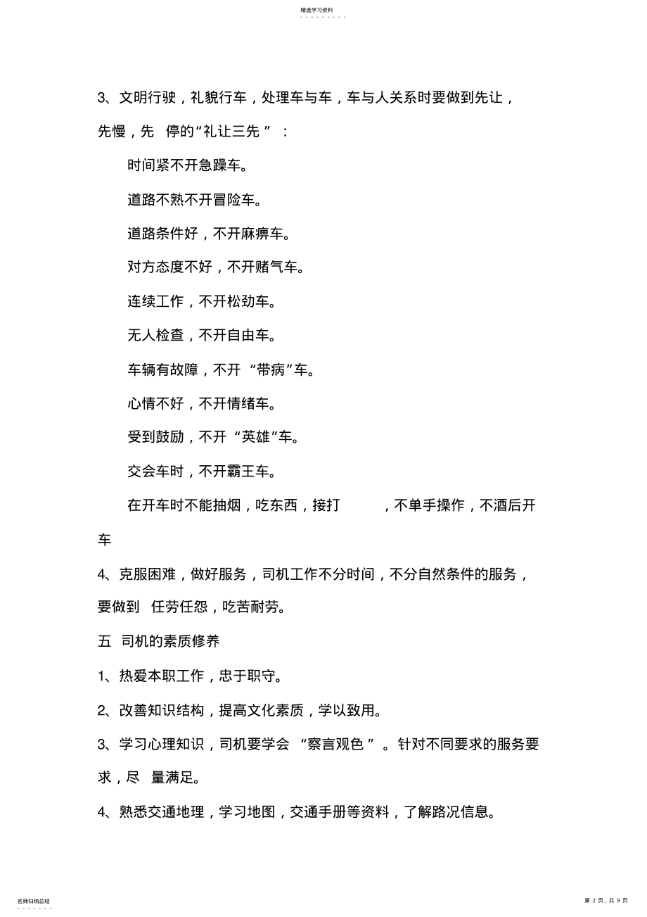 2022年驾驶员服务礼仪标准 .pdf_第2页