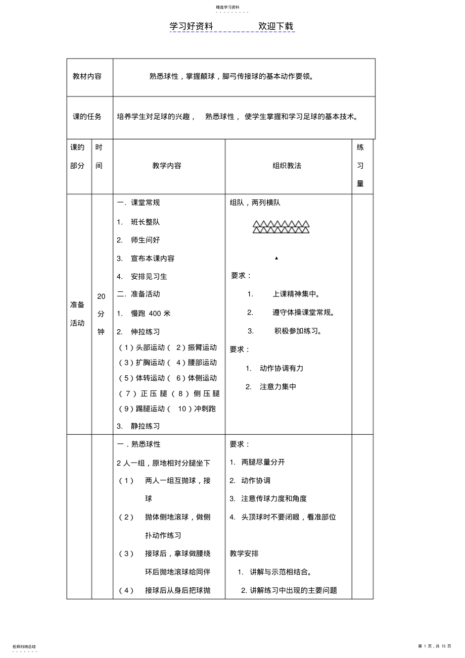 2022年初中体育教案《足球》 .pdf_第1页