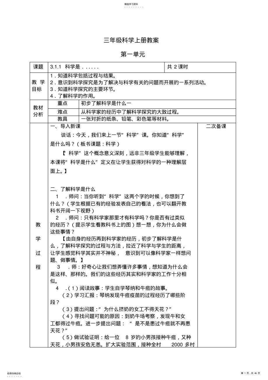 2022年苏教版小学科学三年级上册全教案电子备课表格式 2.pdf_第1页