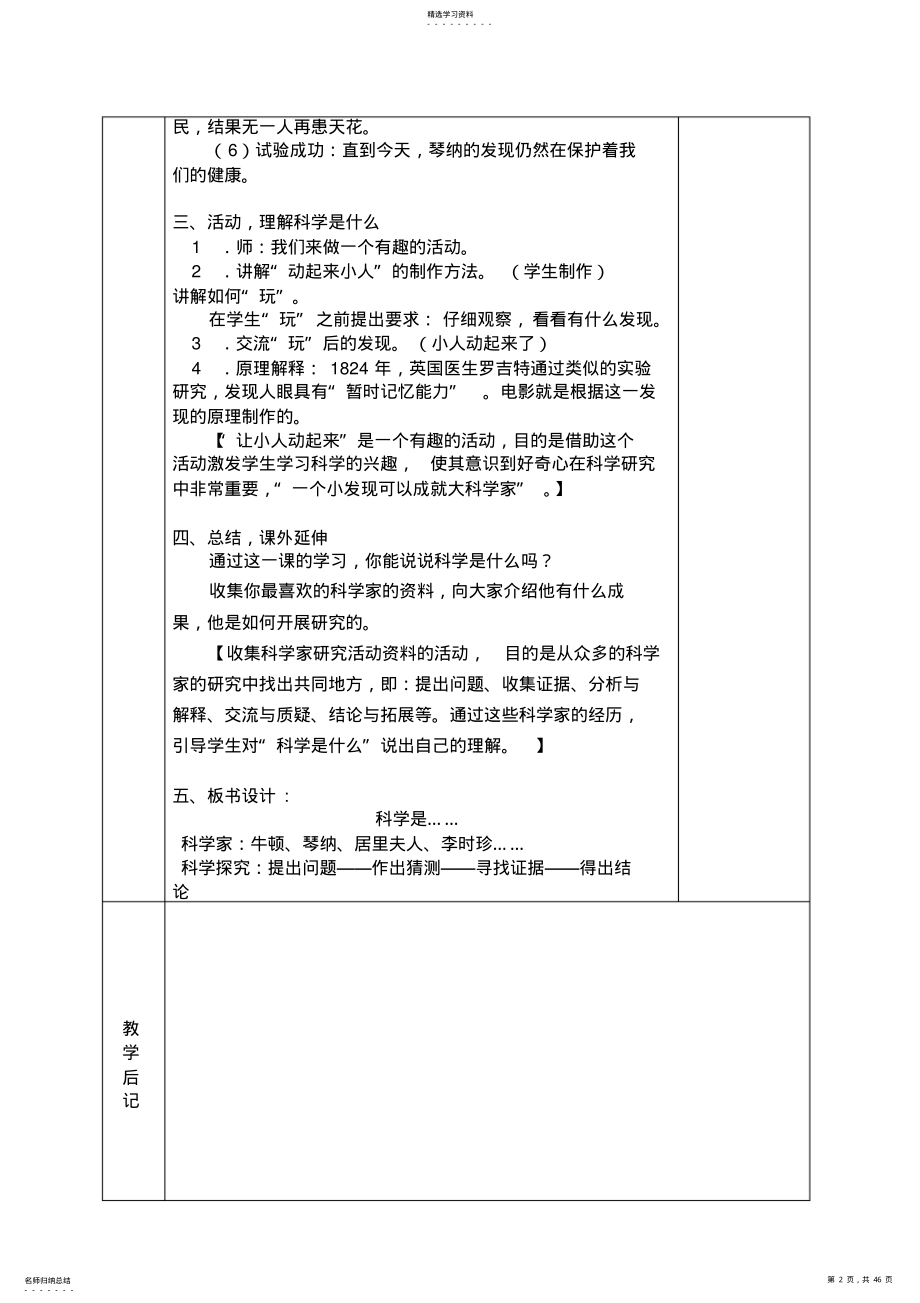 2022年苏教版小学科学三年级上册全教案电子备课表格式 2.pdf_第2页