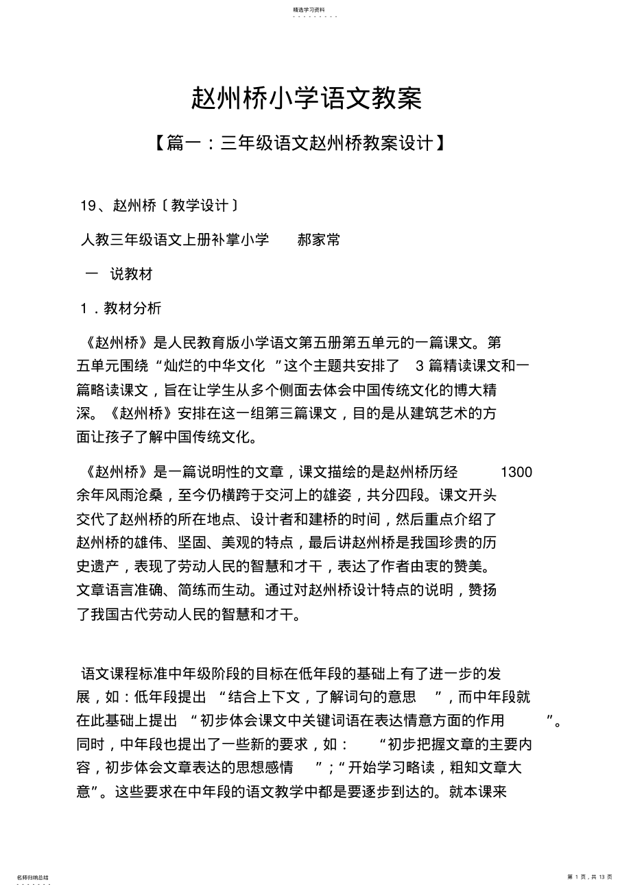 2022年赵州桥小学语文教案 .pdf_第1页