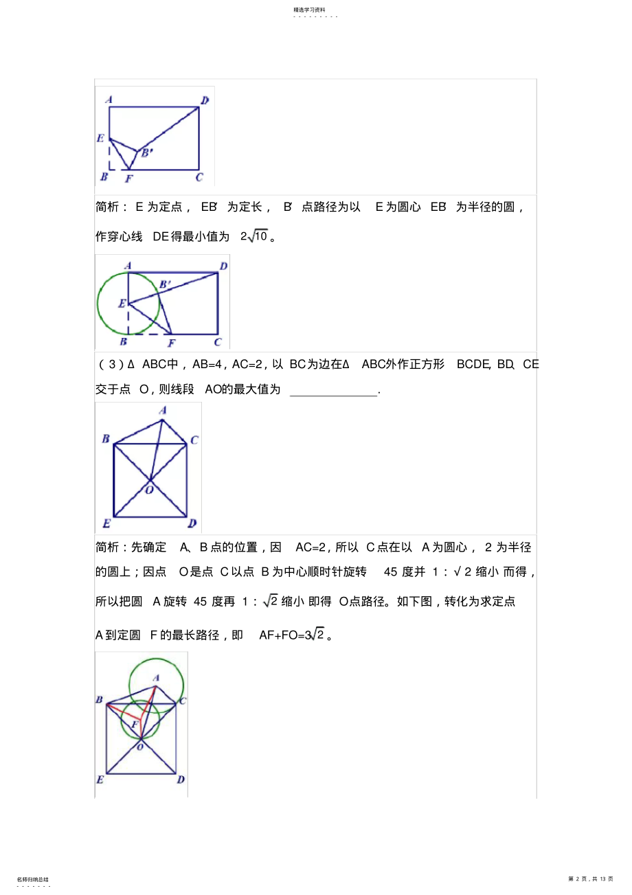 2022年完整word版,2021中考数学复习隐形圆问题大全 .pdf_第2页