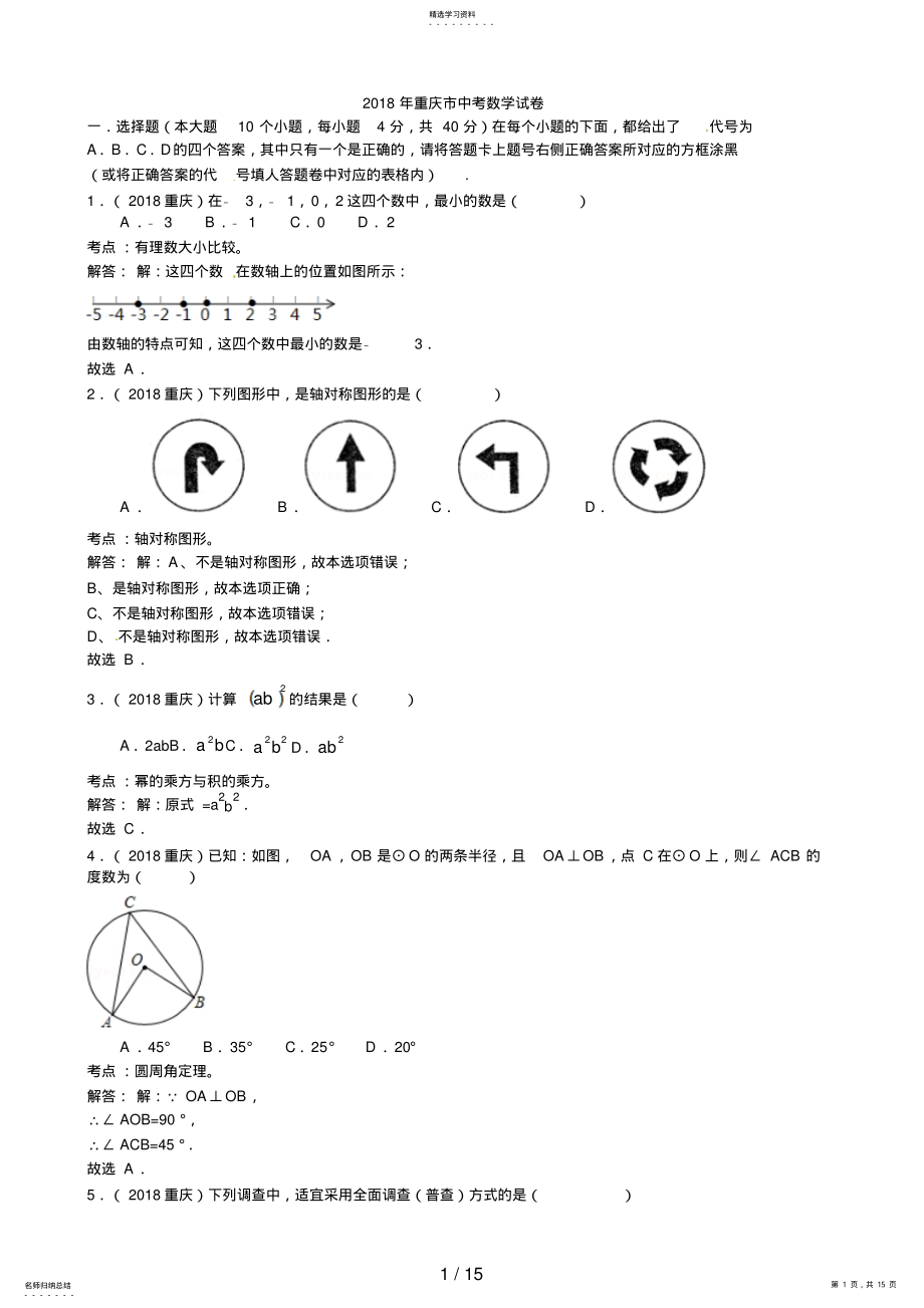 2022年重庆市中考数学试题 .pdf_第1页