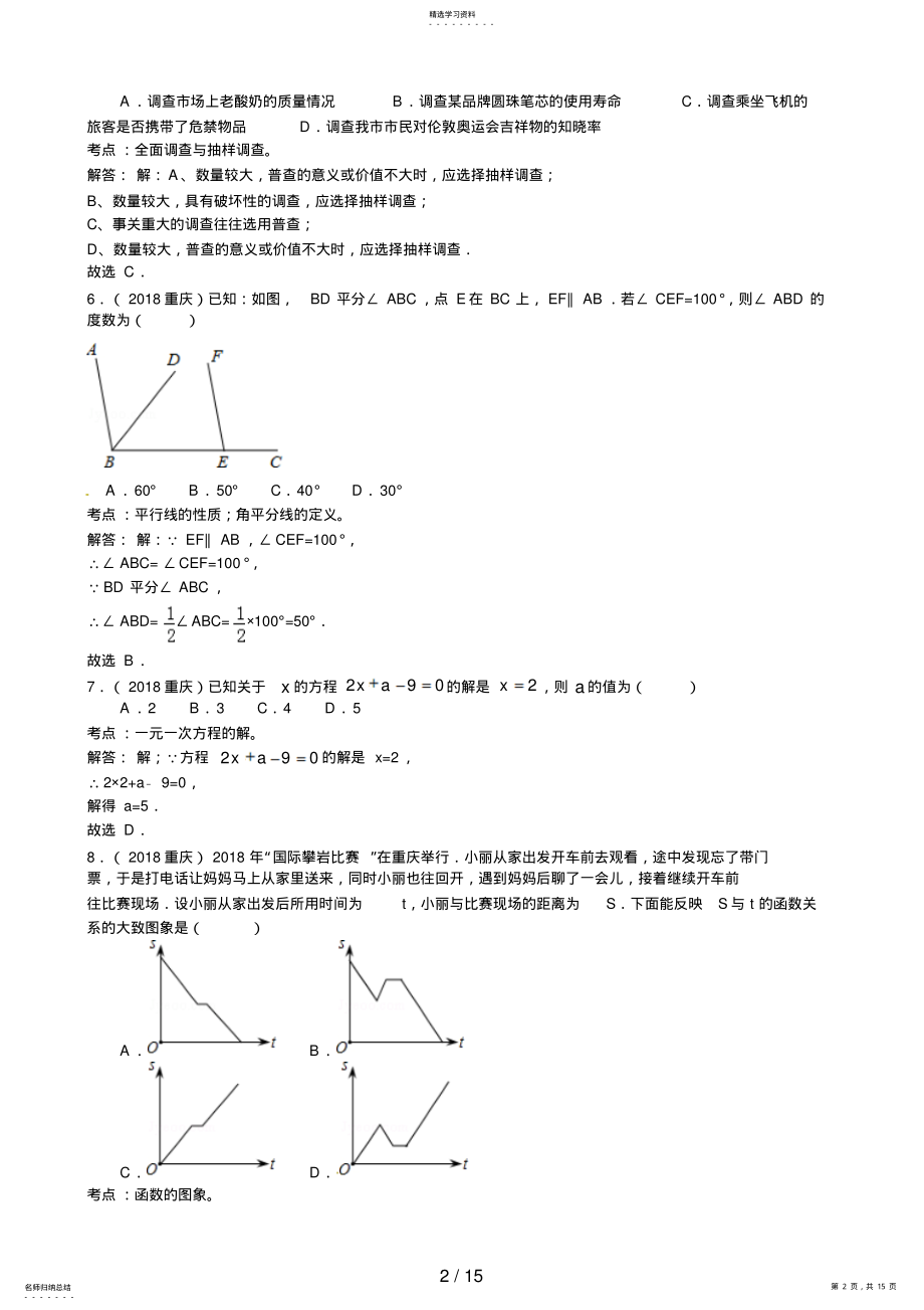 2022年重庆市中考数学试题 .pdf_第2页