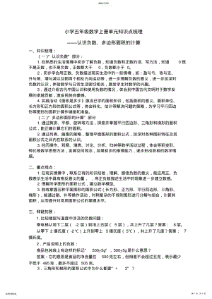 2022年小学五年级数学第一二单元知识梳理及练习 .pdf