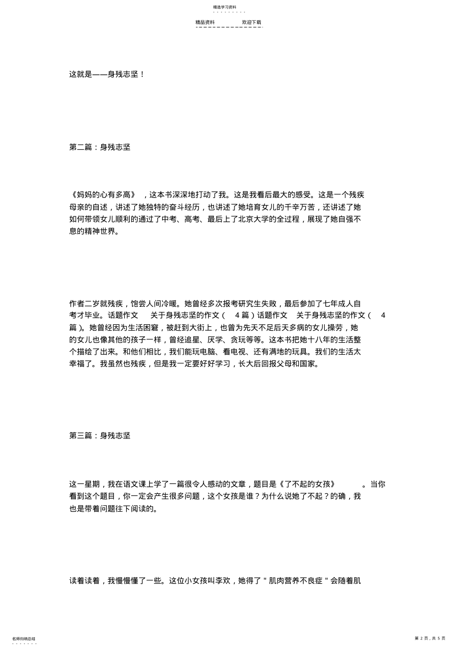 2022年话题作文-关于身残志坚的作文 .pdf_第2页