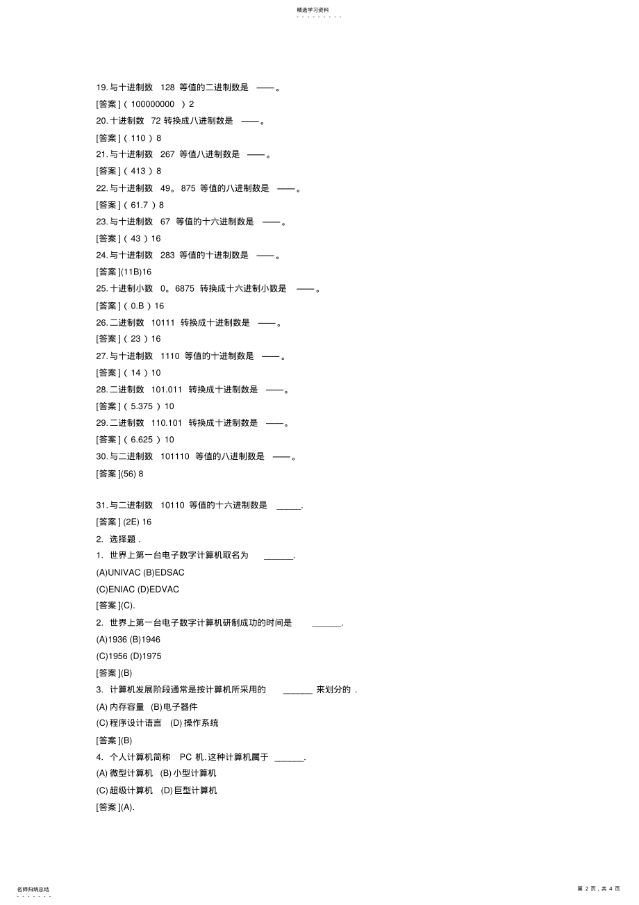 2022年计算机应用基础知识_计算机应用基础试题及答案 .pdf_第2页