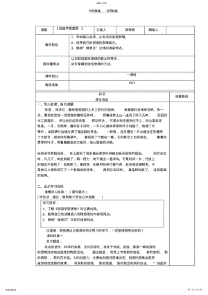 2022年创造学思想录教案 .pdf