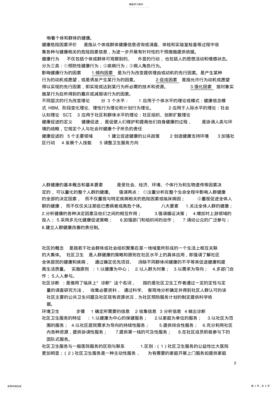 2022年预防医学重点归纳_完整版 .pdf_第2页