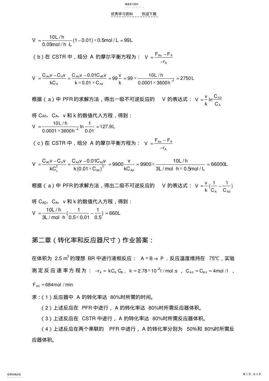 2022年化学反应工程纸质作业答案 .pdf_第2页