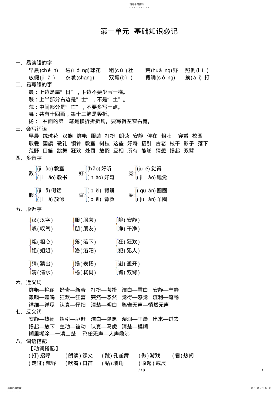 2022年部编版三年级语文上册知识点2 .pdf_第1页