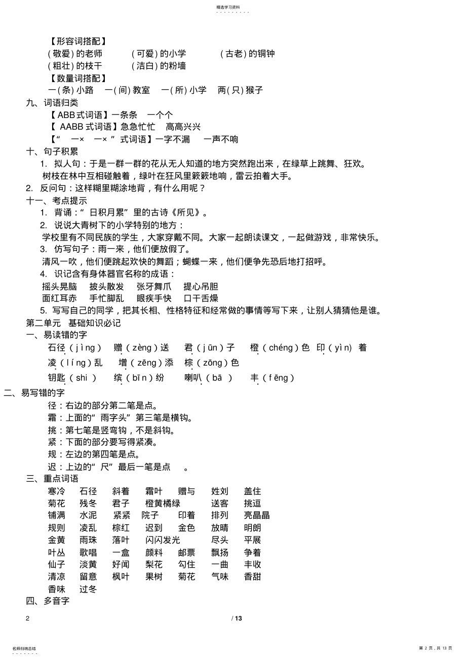 2022年部编版三年级语文上册知识点2 .pdf_第2页