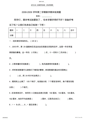 2022年冀教版小学数学三年级下册期末复习题 .pdf