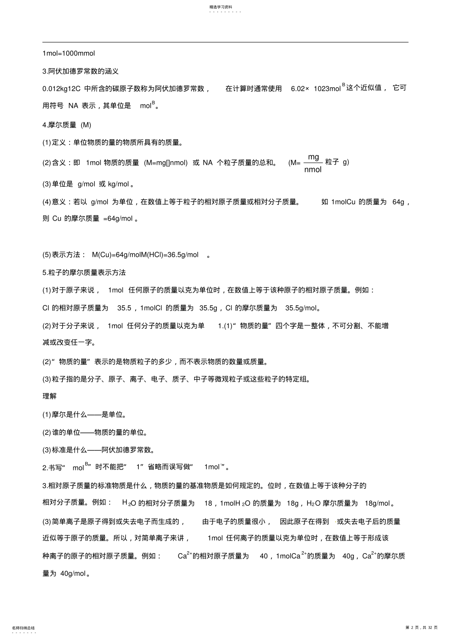 2022年高一化学人教版必修1知识点解读：物质的量 .pdf_第2页