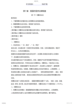 2022年刑事诉讼法教案【实用】 .pdf