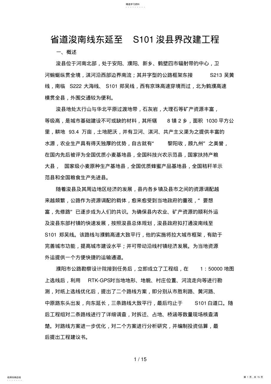 2022年项目建议书1 .pdf_第1页