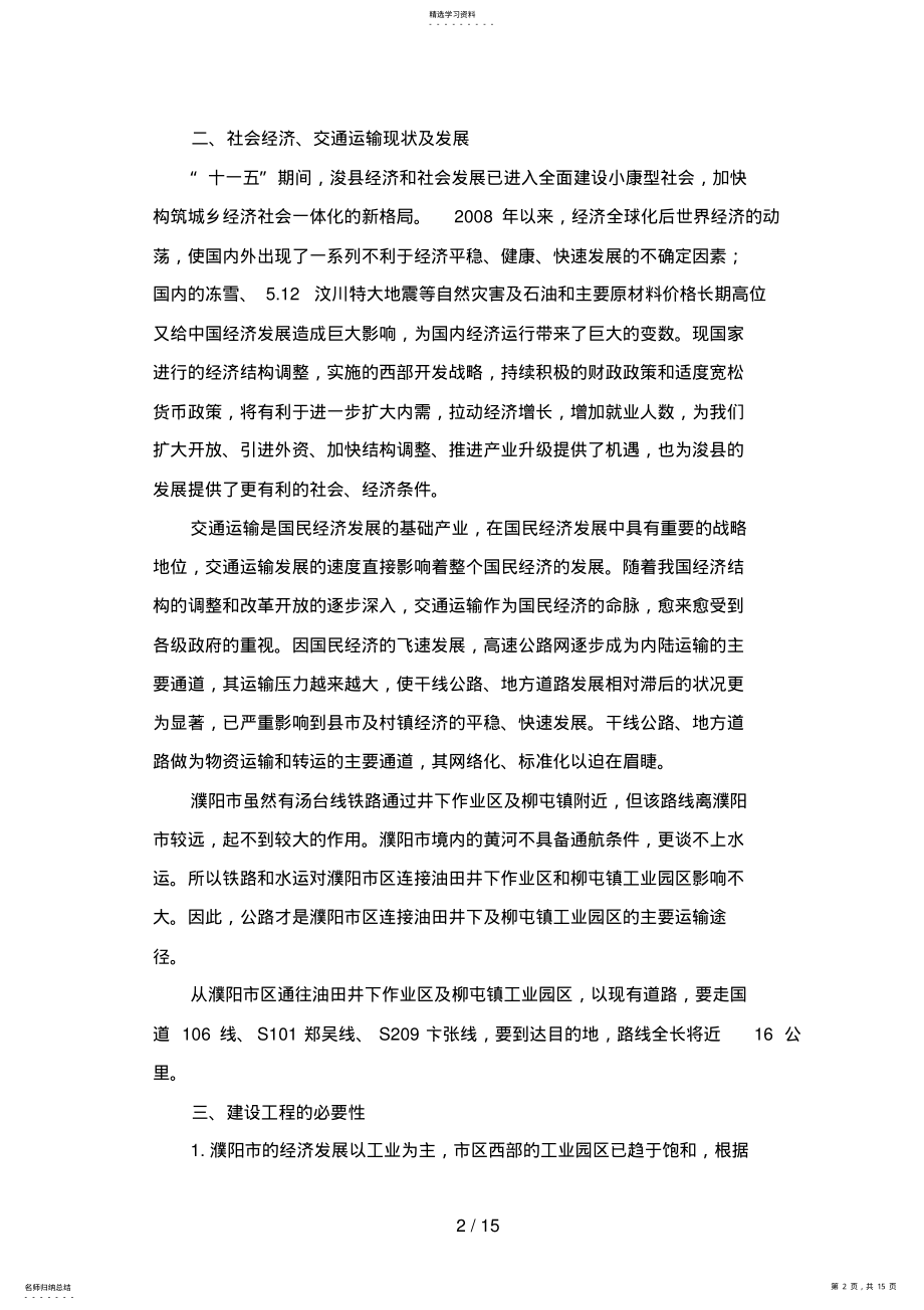 2022年项目建议书1 .pdf_第2页