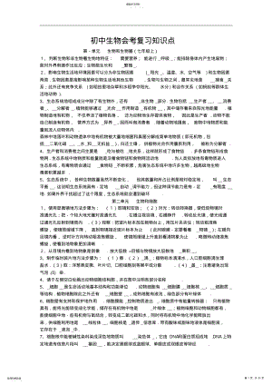 2022年初中生物会考总复习知识点 3.pdf