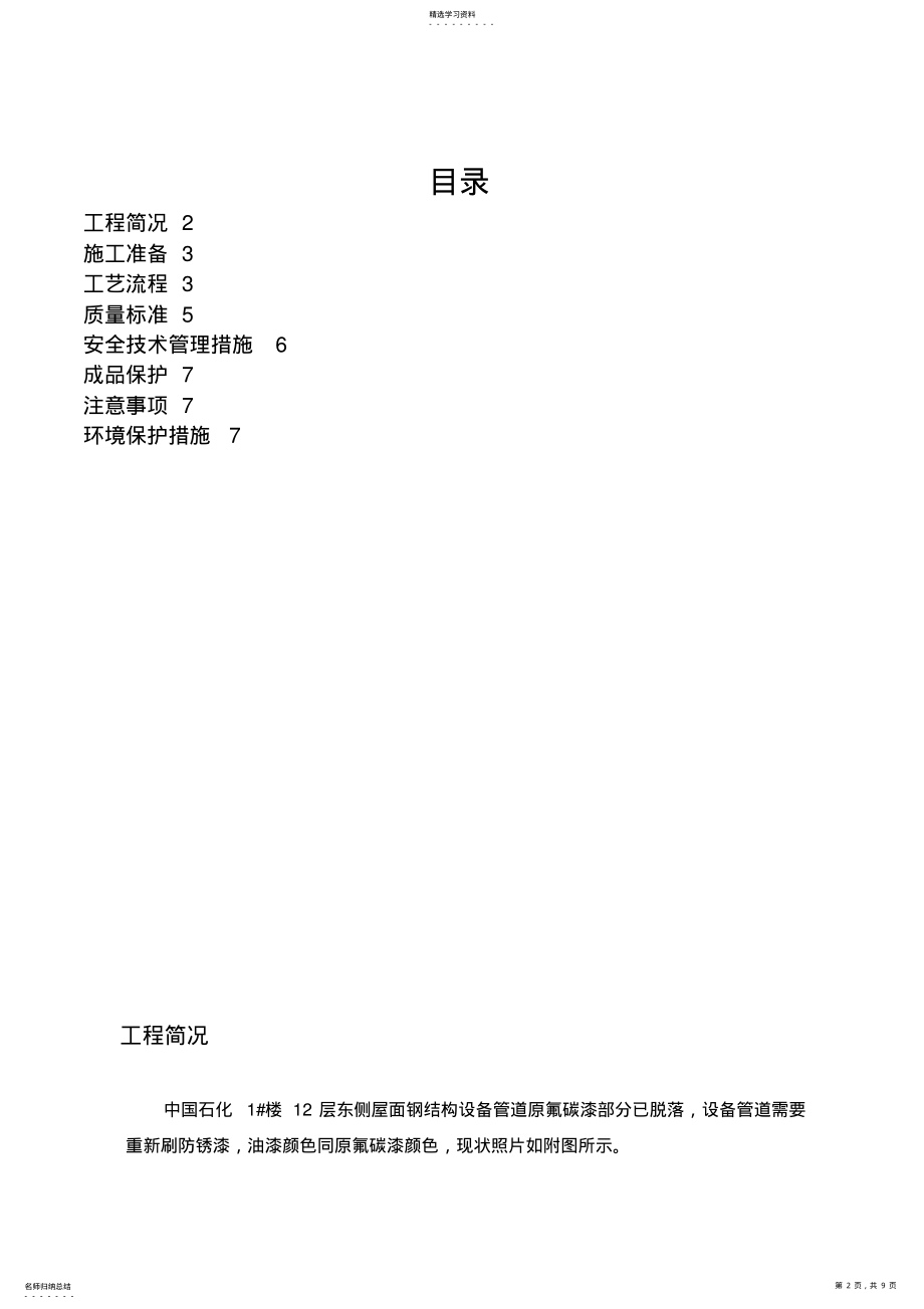 2022年防锈漆施工工艺 .pdf_第2页