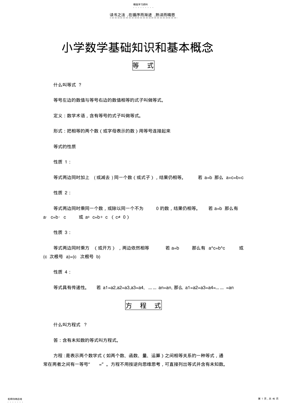 小学数学基础知识和基本概念 .pdf_第1页