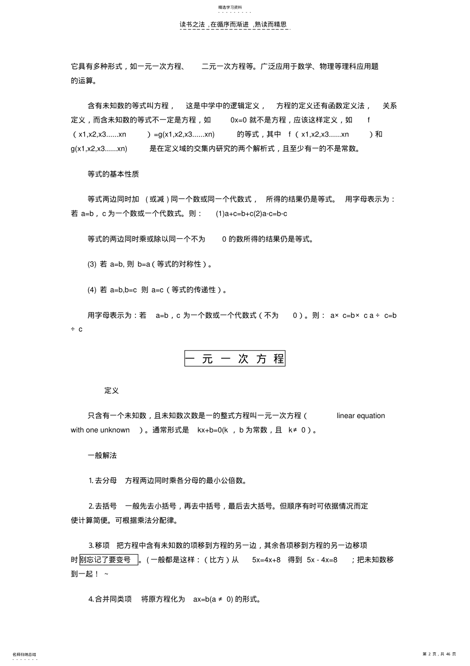 小学数学基础知识和基本概念 .pdf_第2页