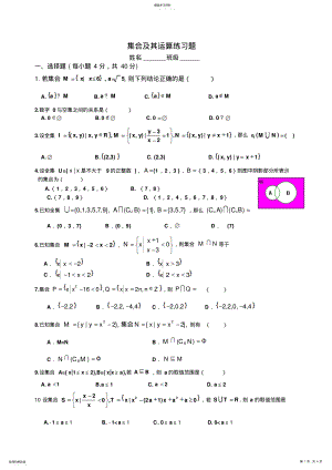 2022年集合及其运算练习题 .pdf