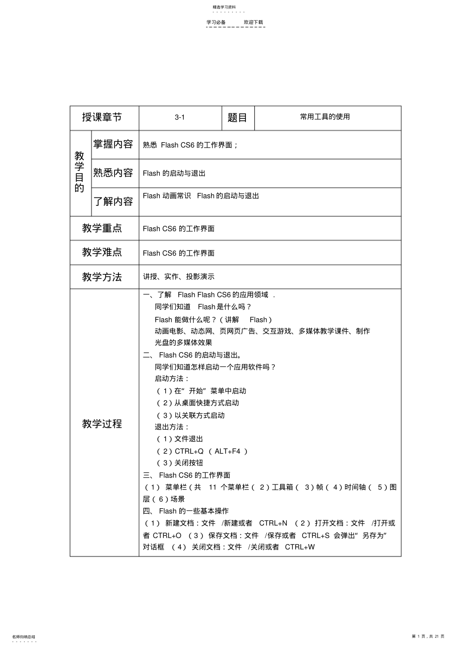 2022年多媒体技术应用试验与实践教程教案 .pdf_第1页