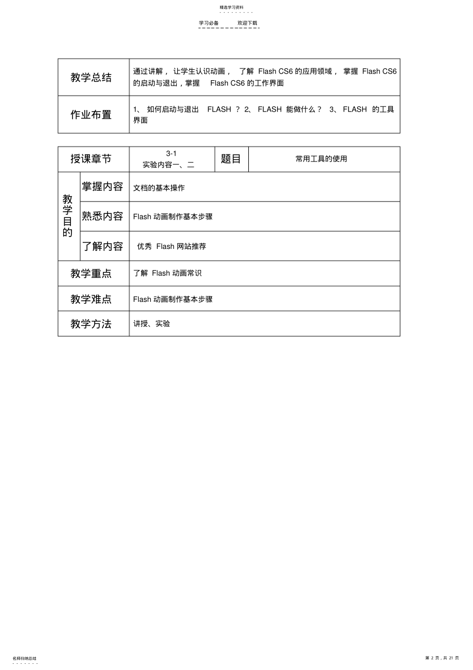 2022年多媒体技术应用试验与实践教程教案 .pdf_第2页