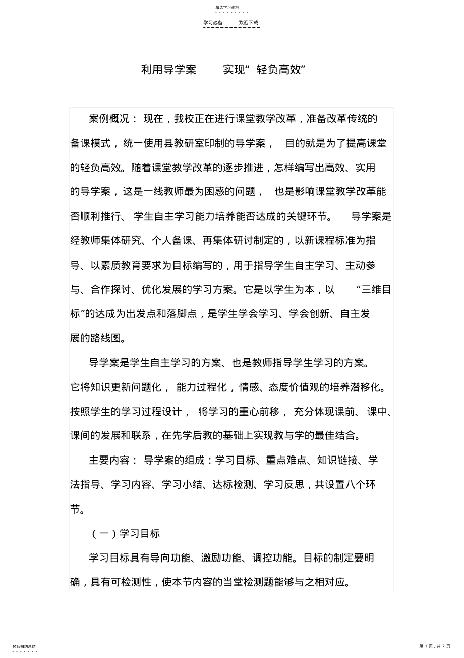 2022年利用导学案实现 .pdf_第1页