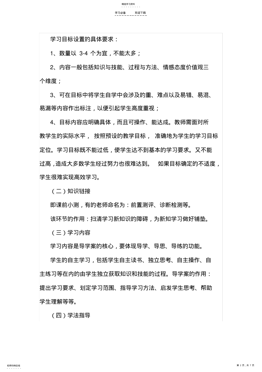 2022年利用导学案实现 .pdf_第2页