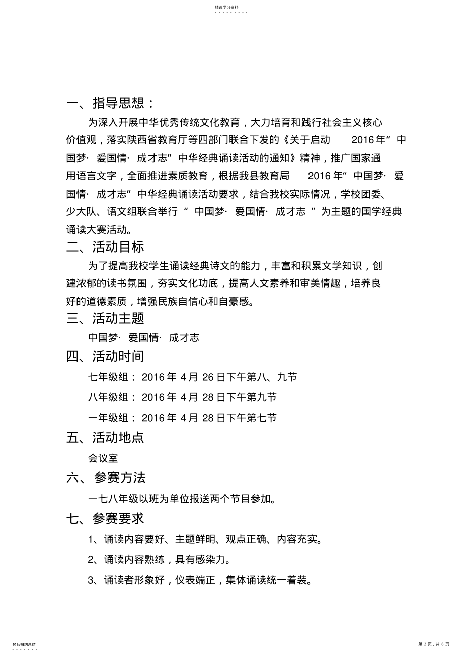 2022年经典诵读秩序册 .pdf_第2页