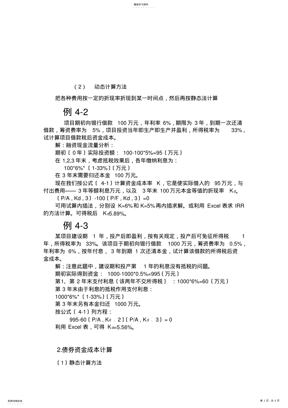 2022年融资成本的定义与计算方法 .pdf_第2页