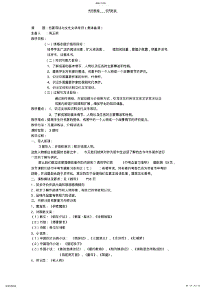 2022年名著导读与文化文学常识教案 .pdf