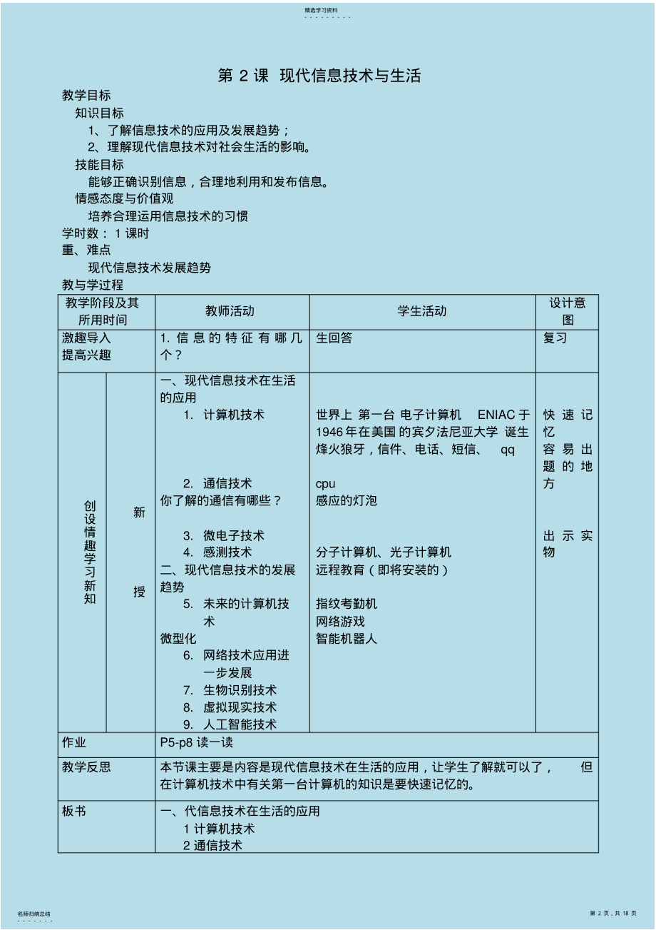 2022年青岛版初中信息技术七年级上册精品教案 .pdf_第2页