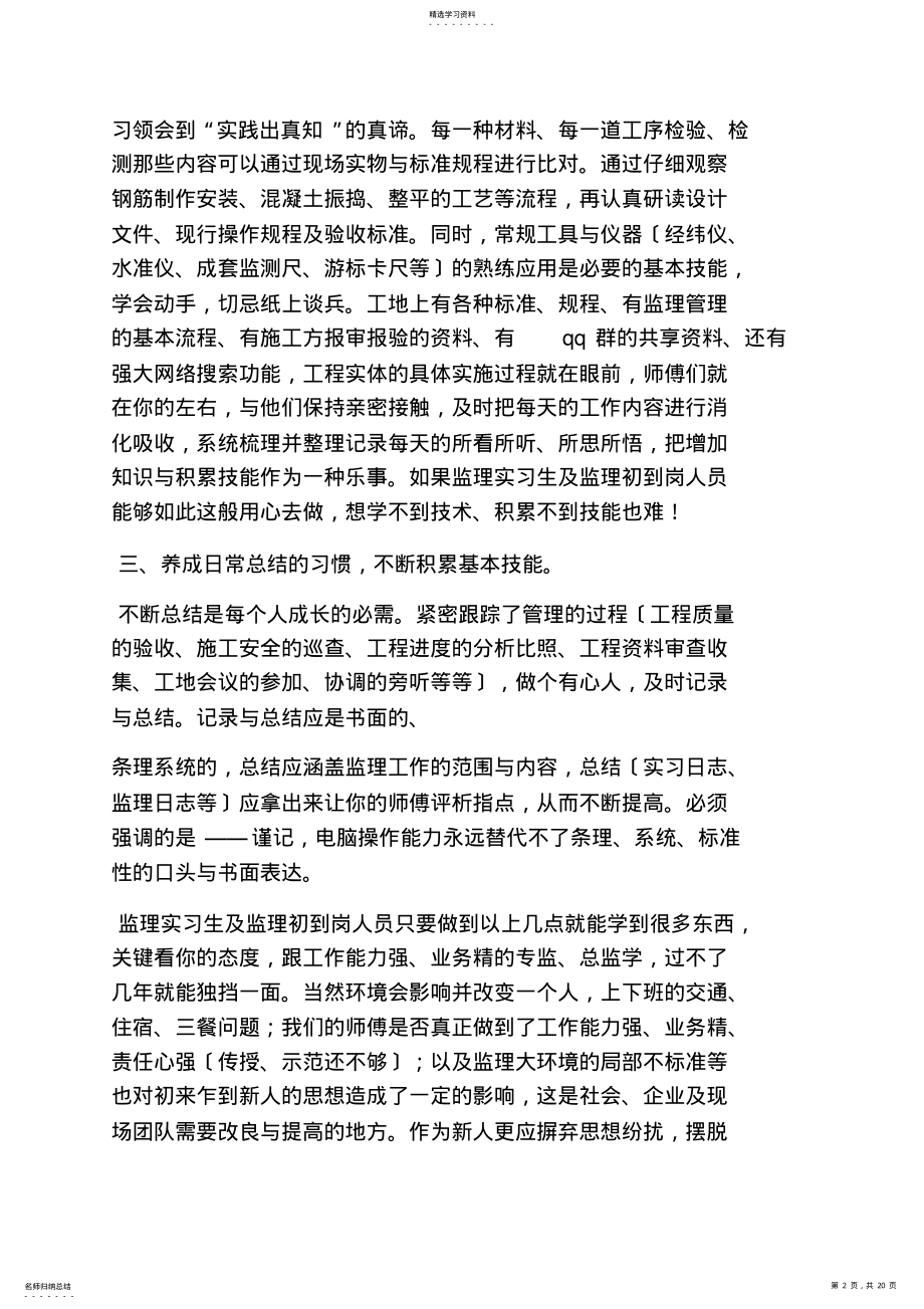 2022年评语大全之监理实习单位评语 .pdf_第2页