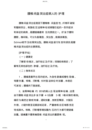 2022年腰椎间盘突出症病人的护理x .pdf