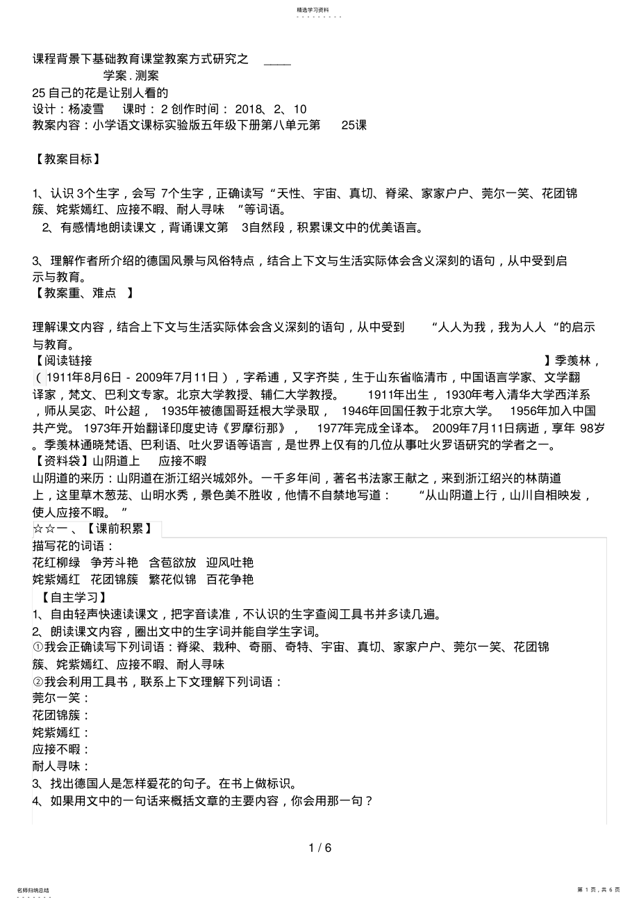 2022年自己的花是让别人看的导学案 .pdf_第1页