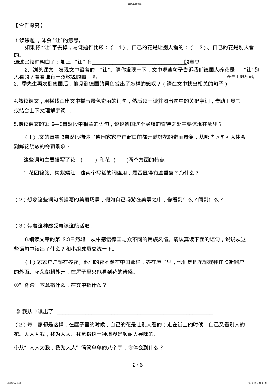 2022年自己的花是让别人看的导学案 .pdf_第2页