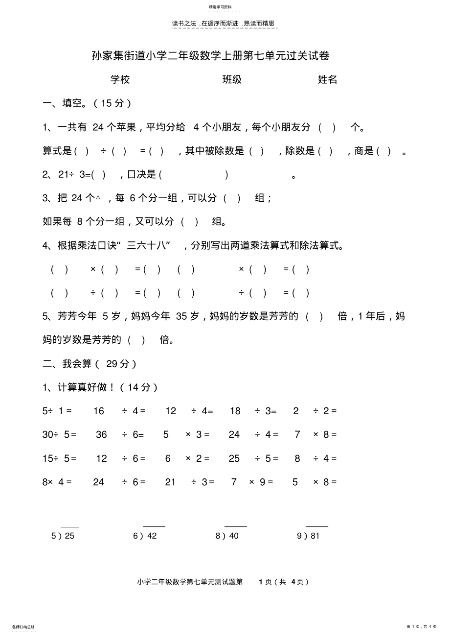 2022年青岛版小学二年级数学上册第七单元测试题 .pdf_第1页