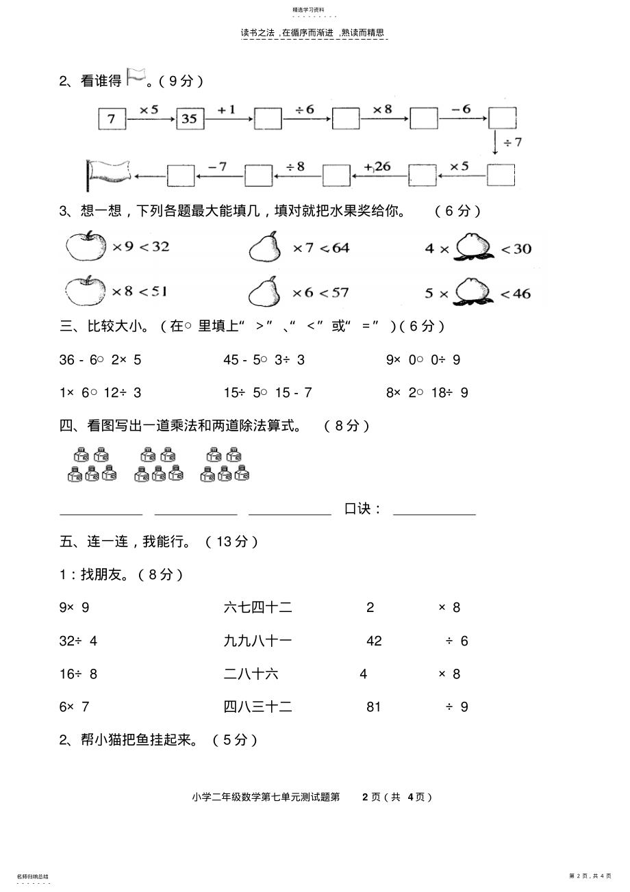 2022年青岛版小学二年级数学上册第七单元测试题 .pdf_第2页