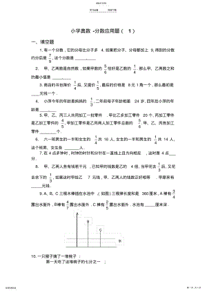 2022年六年级奥数题分数应用题 .pdf