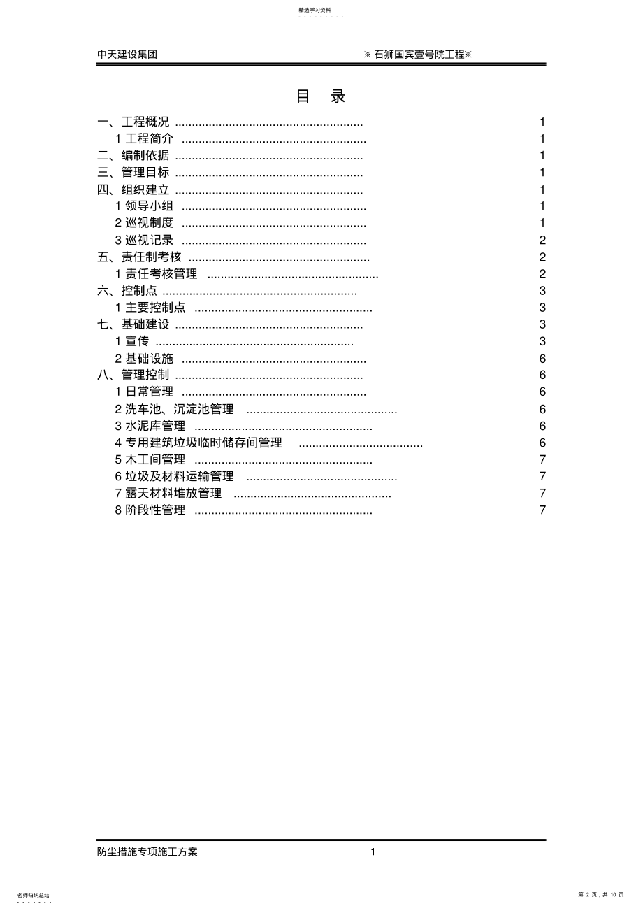 2022年防尘措施专项施工方案 .pdf_第2页