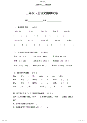 2022年语文五年级下期中试卷 .pdf