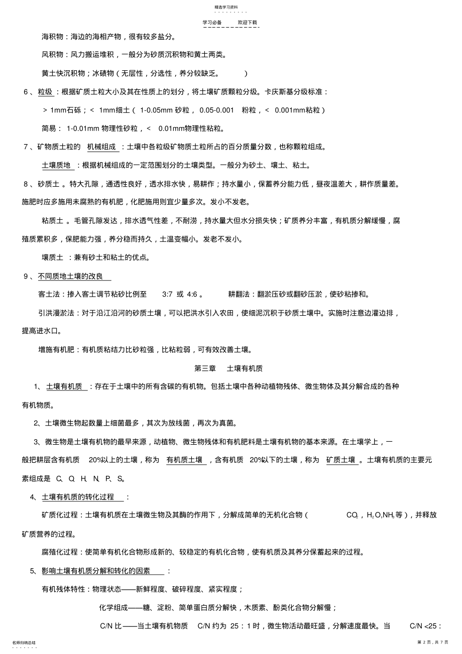 2022年土壤学复习重点 .pdf_第2页