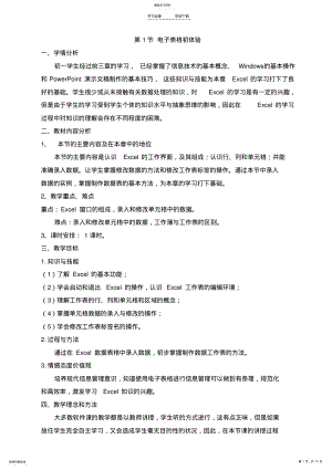 2022年西安交通大学版信息技术七年级下教案 .pdf